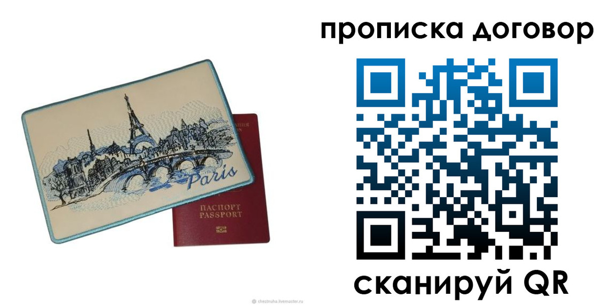 прописка гарантия в Читинской области