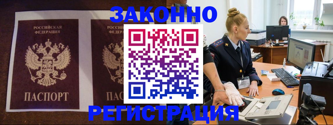 прописка в Читинской области
