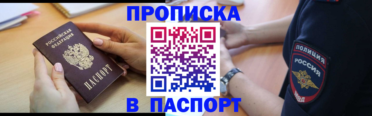 прописка для военкомата в Читинской области