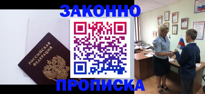 прописка для работы в Читинской области